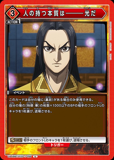 人の持つ本質は―――光だ 【UA48BT/KGD-1-098U】