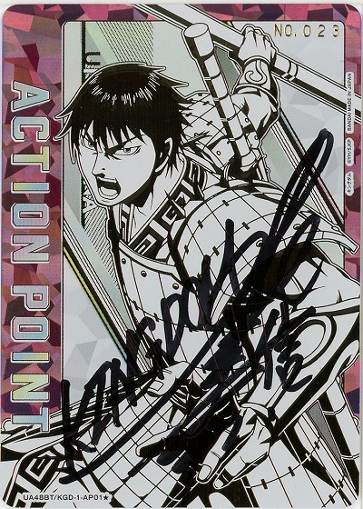 アクションポイントカード(信 シリアル入り No.023) 【UA48BT/KGD-1-AP01★】