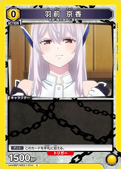 羽前 京香 【UA49BT/MSS-1-014C】