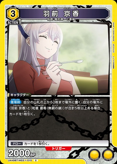 羽前 京香 【UA49BT/MSS-1-015C】