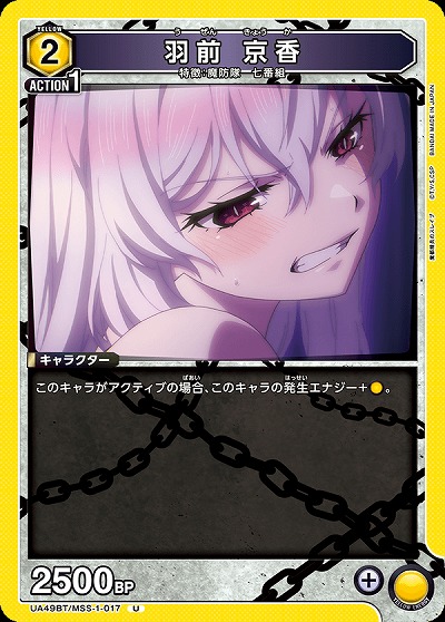 羽前 京香 【UA49BT/MSS-1-017U】