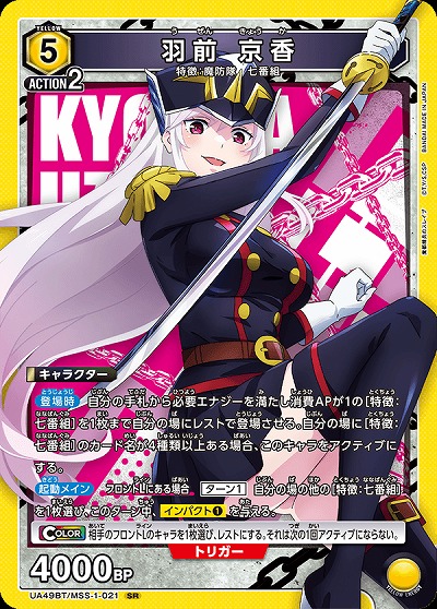 羽前 京香 【UA49BT/MSS-1-021SR】