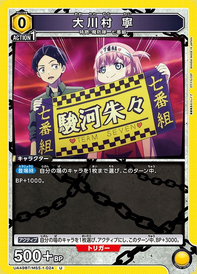 大川村 寧 【UA49BT/MSS-1-024U】