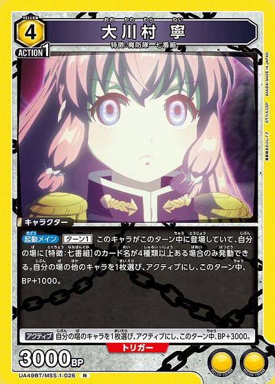 大川村 寧 【UA49BT/MSS-1-026R】