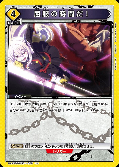 屈服の時間だ! 【UA49BT/MSS-1-038U】