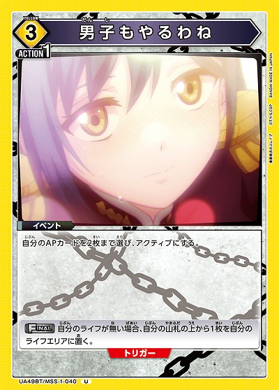 男子もやるわね 【UA49BT/MSS-1-040U】