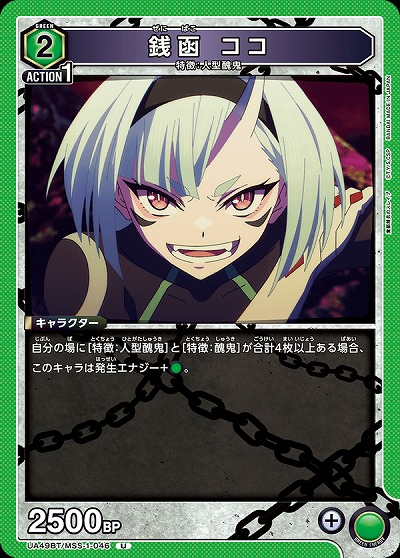 銭函 ココ 【UA49BT/MSS-1-046U】