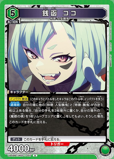 銭函 ココ 【UA49BT/MSS-1-047U】