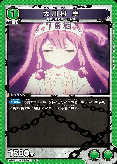 大川村 寧 【UA49BT/MSS-1-059C】