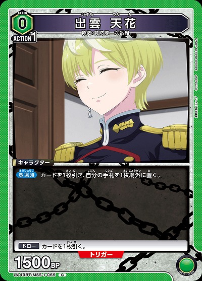 出雲 天花 【UA49BT/MSS-1-065C】