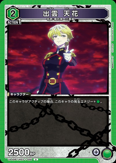 出雲 天花 【UA49BT/MSS-1-066U】