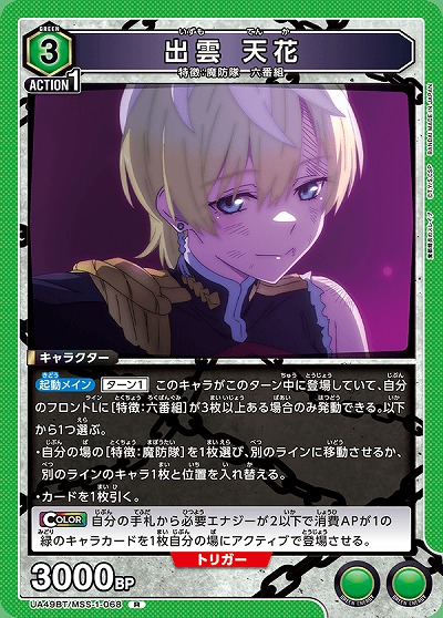 出雲 天花 【UA49BT/MSS-1-068R】