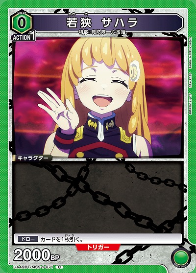 若狭 サハラ 【UA49BT/MSS-1-071C】