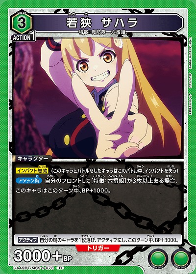 若狭 サハラ 【UA49BT/MSS-1-073R】