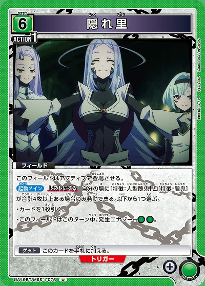 隠れ里 【UA49BT/MSS-1-075U】