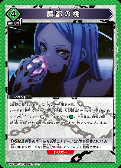 魔都の桃 【UA49BT/MSS-1-079C】