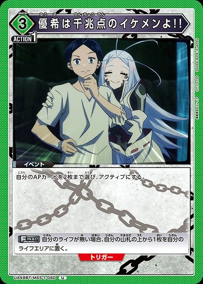 優希は千兆点のイケメンよ!! 【UA49BT/MSS-1-080U】