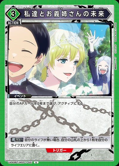 私達とお義姉さんの未来 【UA49BT/MSS-1-081U】