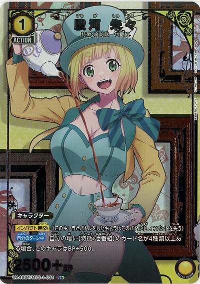 駿河 朱々(★) 【UA49BT/MSS-1-031R★】