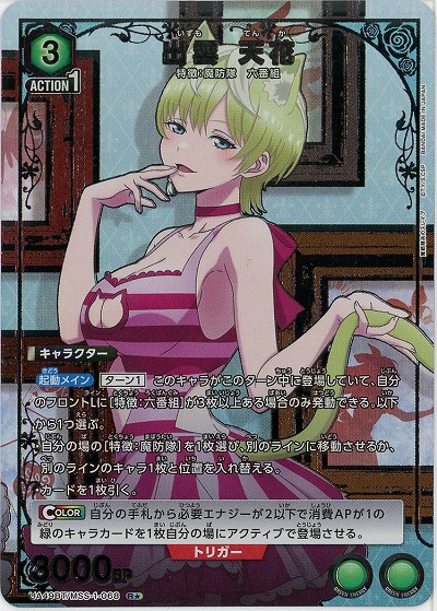 出雲 天花(★) 【UA49BT/MSS-1-068R★】