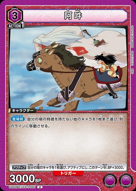 阿吽 【UA50BT/IYS-1-001U】