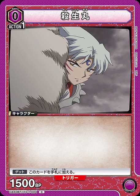 殺生丸 【UA50BT/IYS-1-004C】