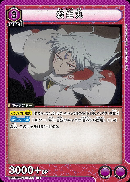 殺生丸 【UA50BT/IYS-1-006U】