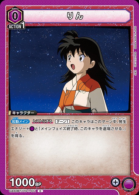 りん 【UA50BT/IYS-1-011C】
