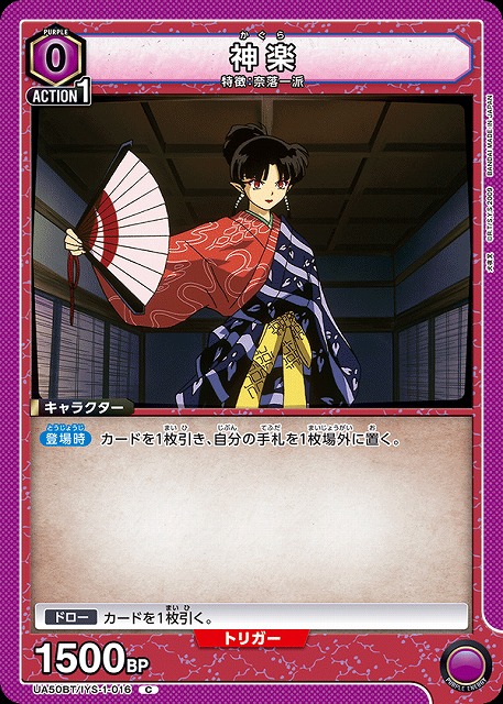 神楽 【UA50BT/IYS-1-016C】
