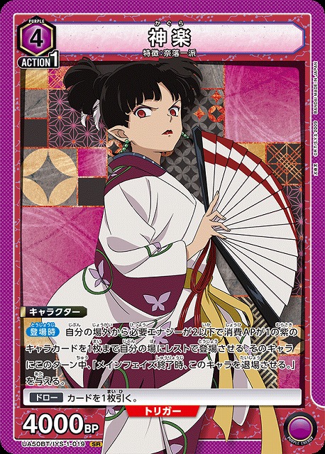 神楽 【UA50BT/IYS-1-019SR】