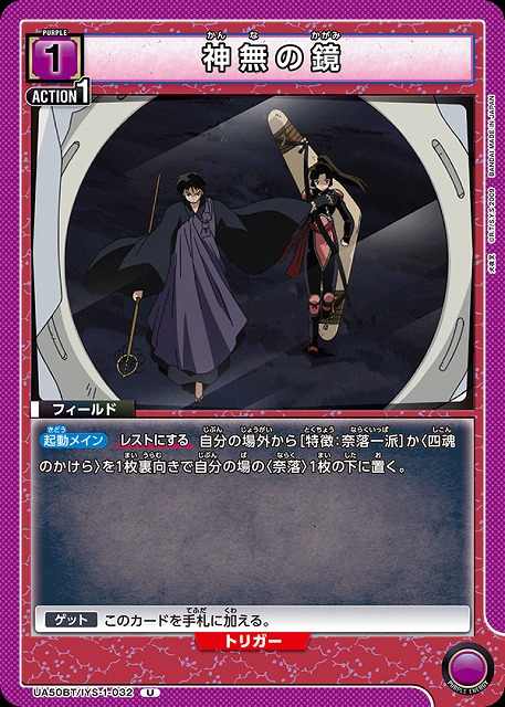 神無の鏡 【UA50BT/IYS-1-032U】