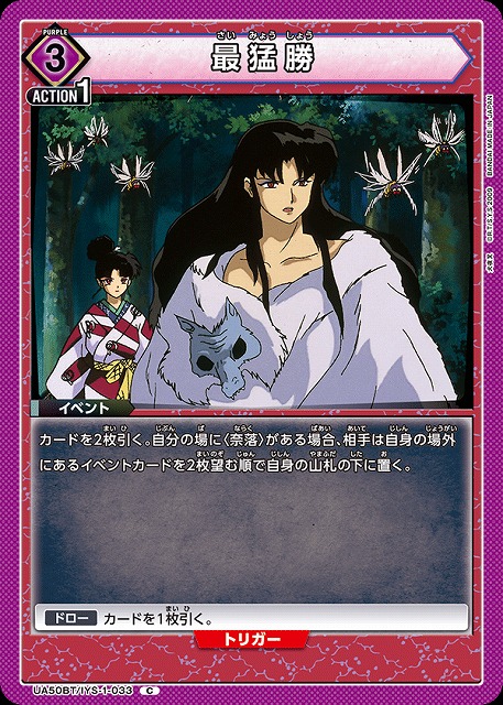 最猛勝 【UA50BT/IYS-1-033C】
