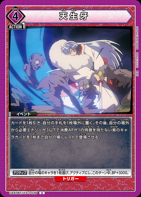 天生牙 【UA50BT/IYS-1-036U】
