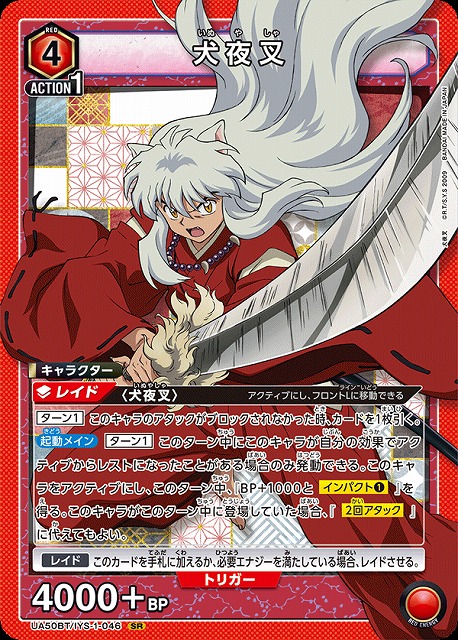 犬夜叉 【UA50BT/IYS-1-046SR】