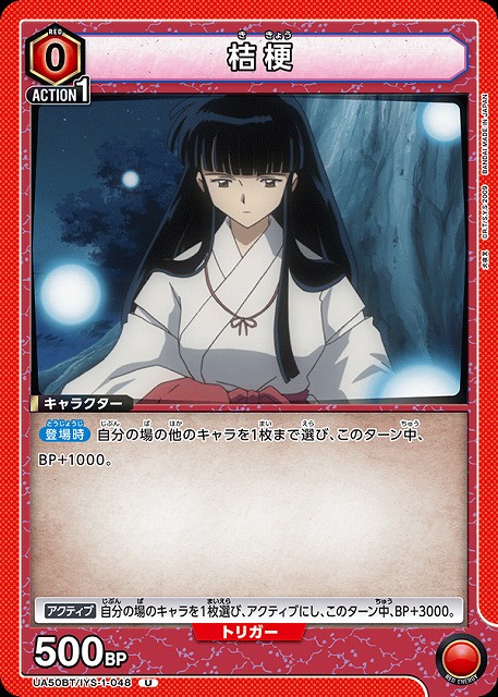 桔梗 【UA50BT/IYS-1-048U】