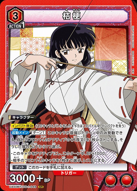 桔梗 【UA50BT/IYS-1-049SR】