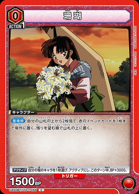 珊瑚 【UA50BT/IYS-1-056C】