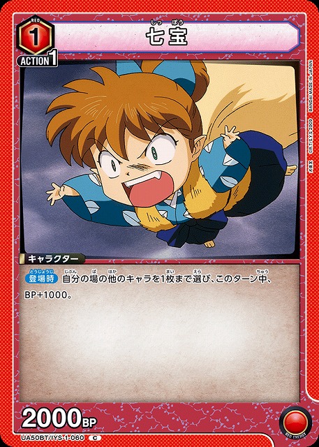 七宝 【UA50BT/IYS-1-060C】