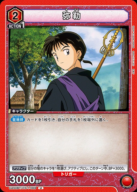 弥勒 【UA50BT/IYS-1-069U】