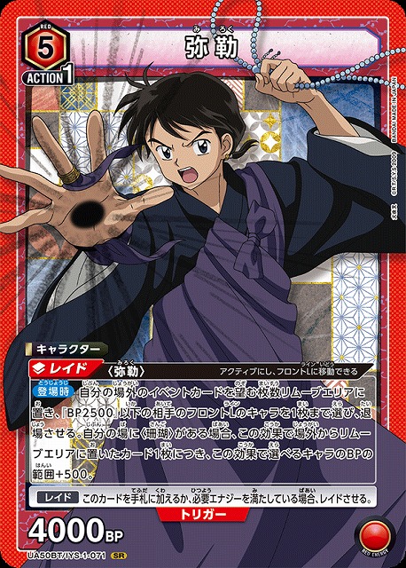 弥勒 【UA50BT/IYS-1-071SR】
