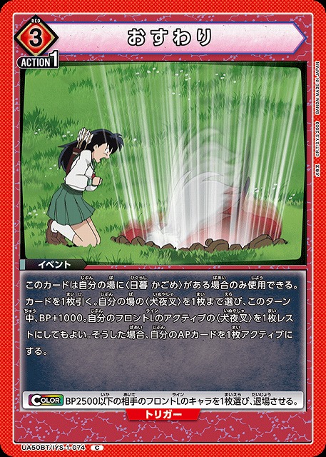 おすわり 【UA50BT/IYS-1-074C】