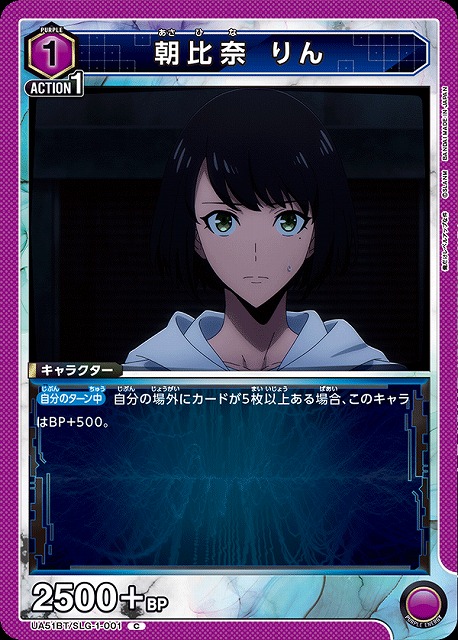 朝比奈 りん 【UA51BT/SLG-1-001C】
