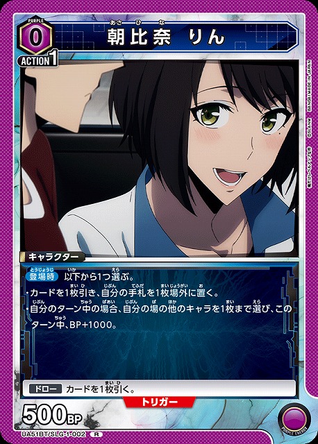 朝比奈 りん 【UA51BT/SLG-1-002R】