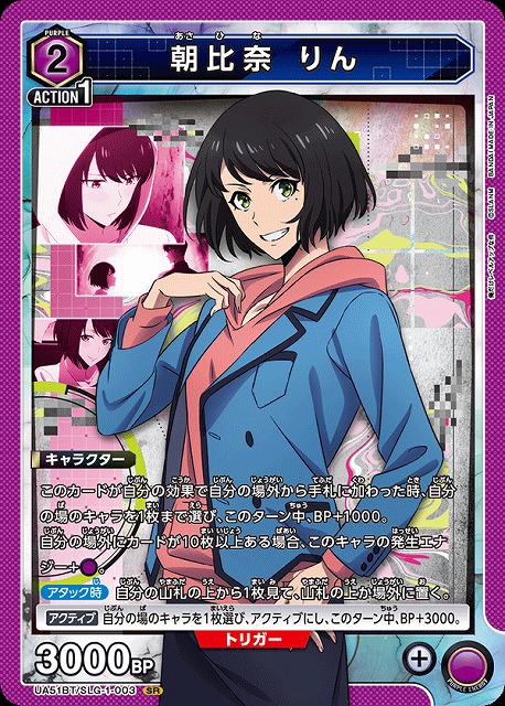 朝比奈 りん 【UA51BT/SLG-1-003SR】