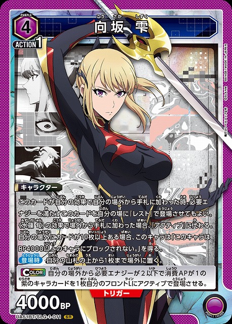 向坂 雫 【UA51BT/SLG-1-011SR】
