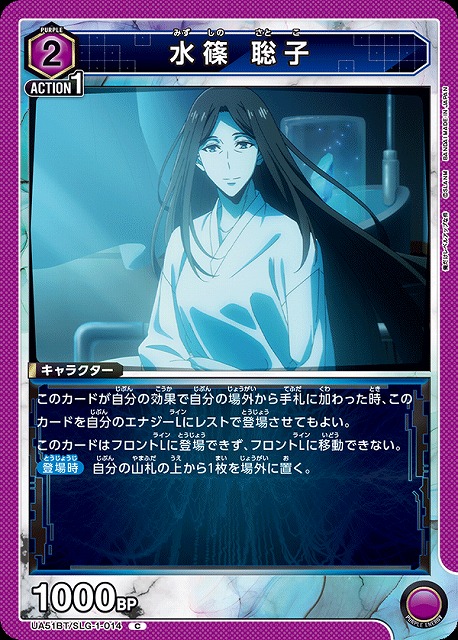 水篠 聡子 【UA51BT/SLG-1-014C】