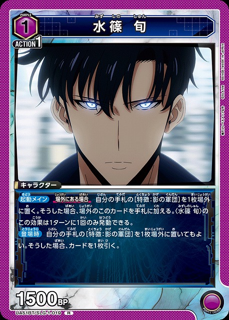 水篠 旬 【UA51BT/SLG-1-019R】