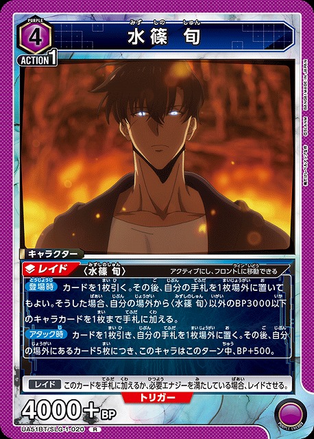 水篠 旬 【UA51BT/SLG-1-020R】