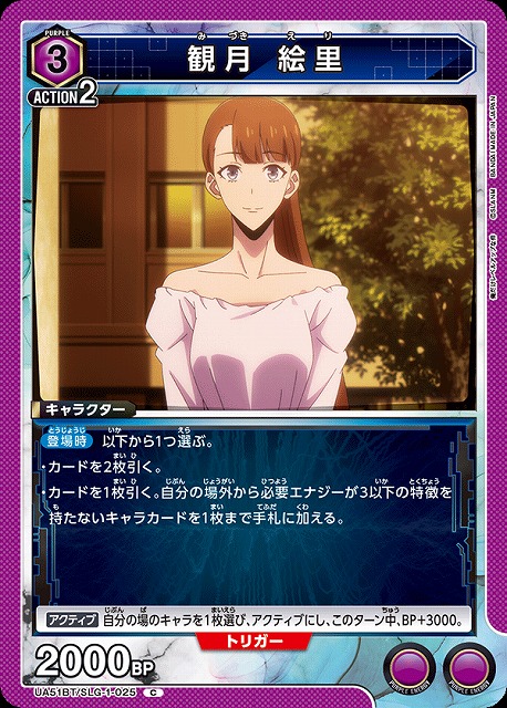 観月 絵里 【UA51BT/SLG-1-025C】