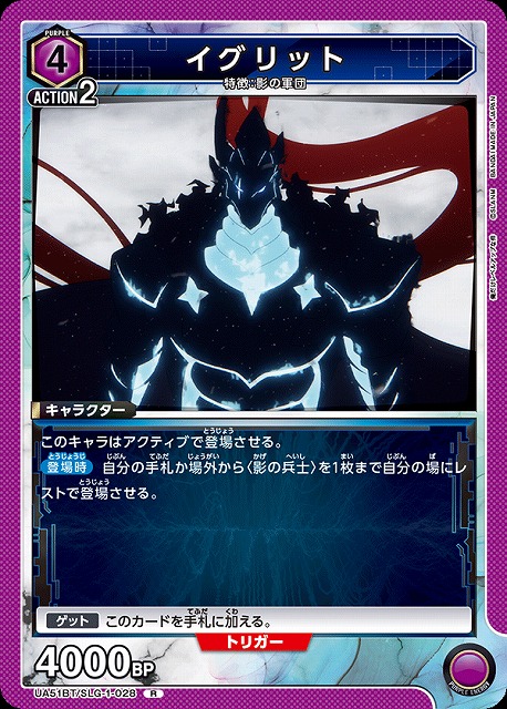 イグリット 【UA51BT/SLG-1-028R】